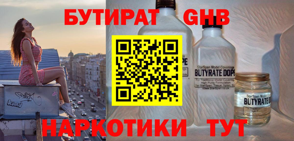 Нефтеюганск  БУТИРАТ  Вход с VPN  Бутират 1.4BDO 