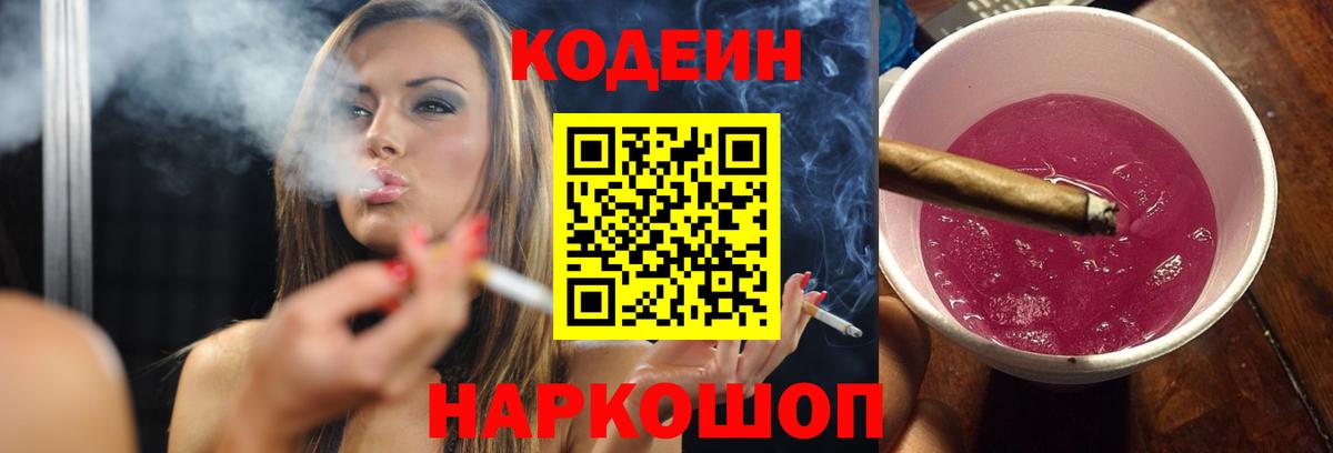 Кодеиновый сироп Lean Purple Drank Нефтеюганск