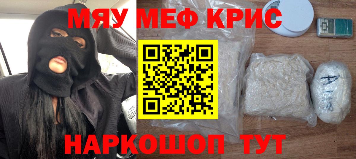 Меф мяу мяу Нефтеюганск