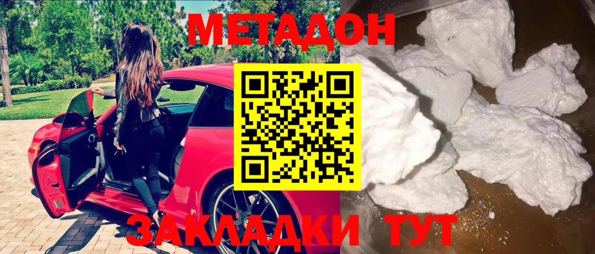 МЕТАДОН methadone  Метадон VHQ  blacksprut сайт  Вход с VPN  Нефтеюганск 