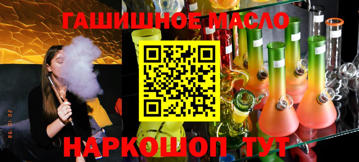 ТГК гашишное масло Нефтеюганск